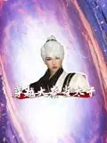 《穿越大秦当太子》:历史穿越剧,看现代人玩转古代权力游戏!